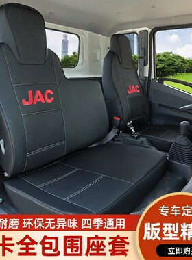江淮骏铃V6 V5V7 E3V3金元宝E5E6E7 S6S7康铃S6皮革货车座套全包