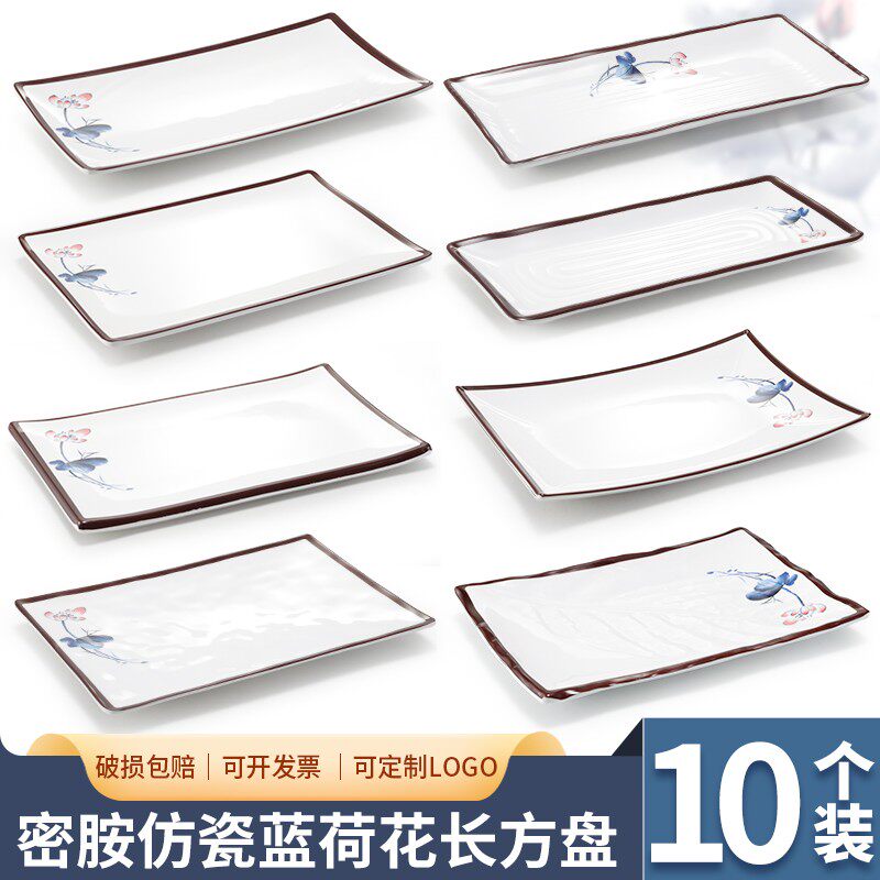 密胺长方形盘子10个装仿瓷长条平盘碟子火锅烧烤盘子菜盘塑料商用