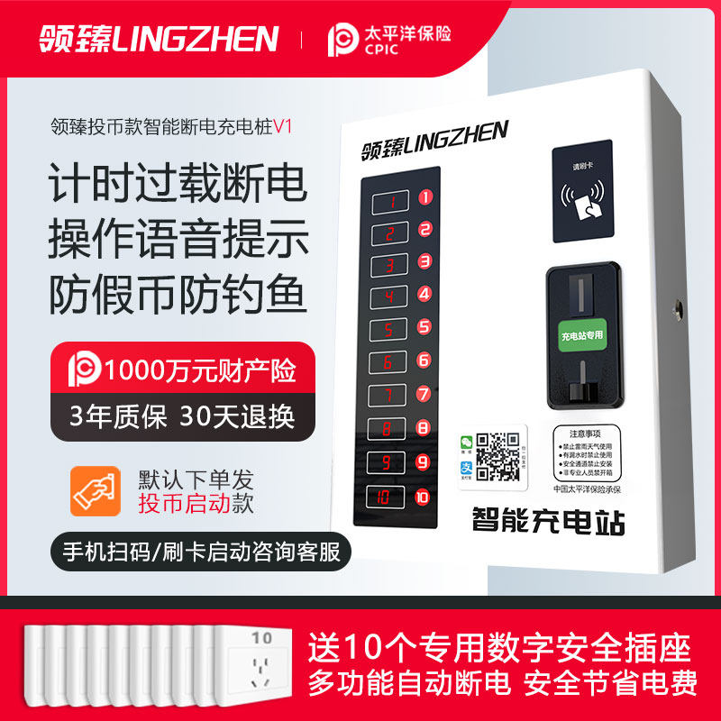 领臻LINGZHEN10路小区电瓶车充电桩智能充电站电动车充电器商用