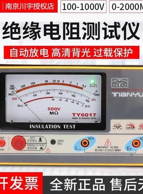 天宇TY6017/6018/6045指针式绝缘电阻测试仪电子手摇表500V兆欧表