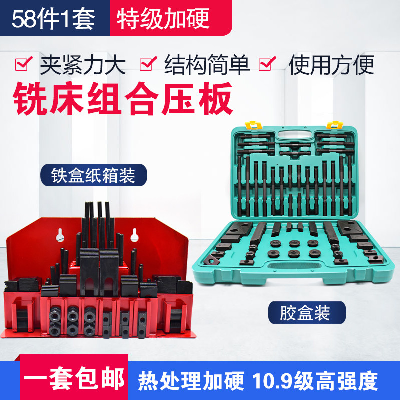 加硬58件套组合压板加工中心铣床夹具压板M8M10M12M14M16M20M24