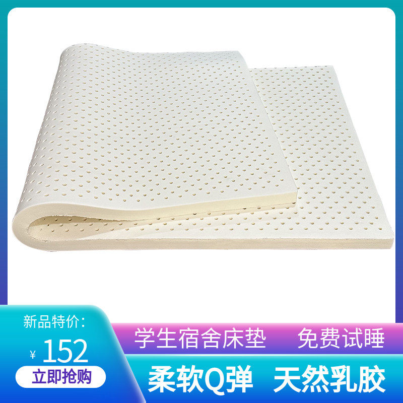 天然乳胶床垫大学生宿舍5CM纯橡胶褥子上下铺0.9单人软10厘米加厚