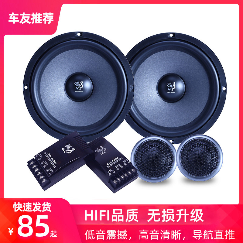 帕斯弗 汽车音响6.5寸套装车载喇叭改装高音重低音同轴分频扬声器