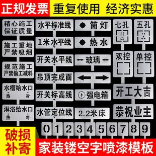 家装装修放样镂空字喷漆模板定制水电定模开关插座电视背景墙喷漆