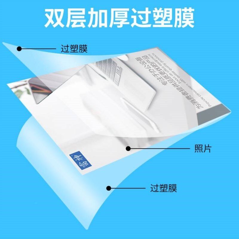 过塑膜塑封膜过胶膜雷盛过塑机A4过塑膜菜单塑封膜8丝8C/80mic相