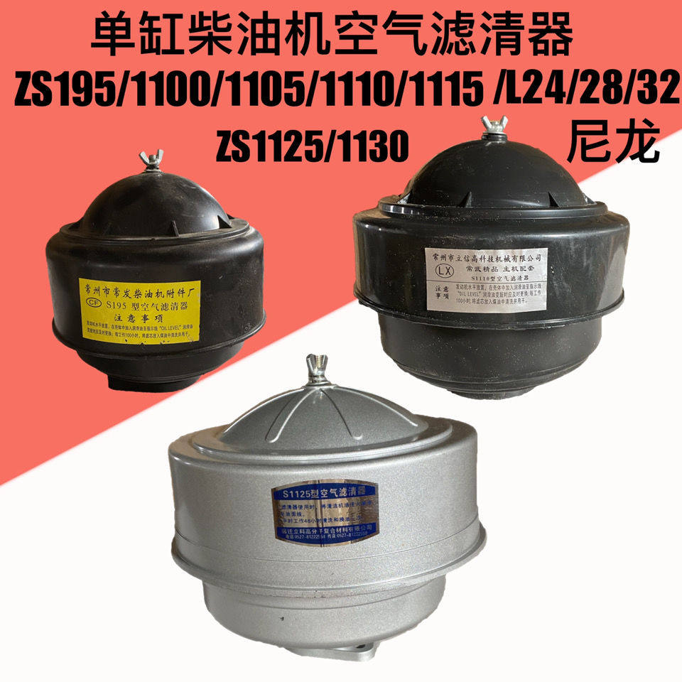 常柴195S1100S1105ZS1110ZS1115ZS1125L28柴油机空气滤清器空滤器