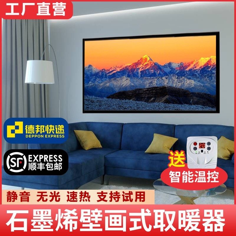 石墨烯取暖器碳晶墙暖壁画壁挂式电暖器家用电热板暖气片节能静音