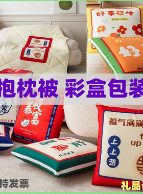 抱枕被暴富款礼品抱枕被带彩盒活动礼品签到礼随手礼进店礼到访礼