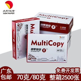 a4打印纸复印纸70g/80克一整箱A4纸五包实惠装加厚办公用品草稿纸
