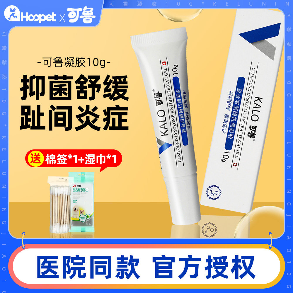 可鲁复合溶菌酶凝胶猫咪狗狗皮肤真菌趾间炎感染消毒专用宠物猫藓,宠物/宠物食品及用品,外伤喷剂,淘宝优惠券,粉丝福利购,淘宝优惠卷