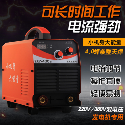通用工业级电焊机220V/380V双电压ZX7-315/400家用逆变直流焊机