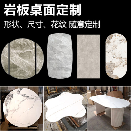 岩板桌面定制台面异形长方形桌面餐桌电视柜板茶几吧台鞋柜面圆形