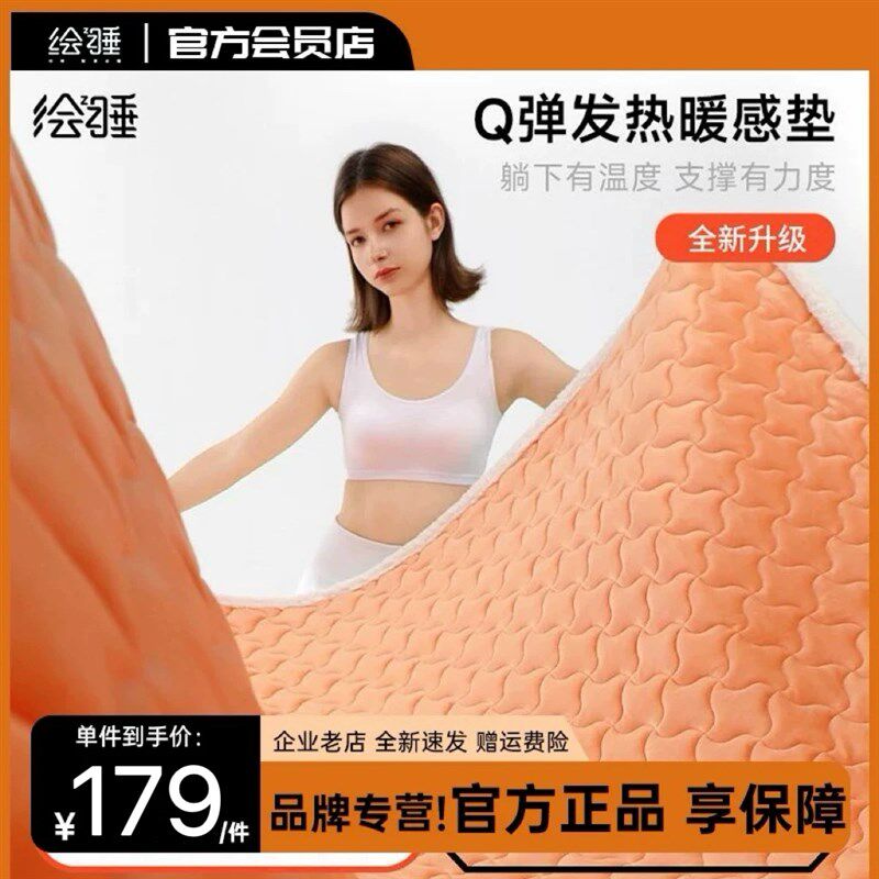 绘睡自发热暖感垫秋冬加厚褥子抗静电床垫保暖蓄热床褥可水洗家用