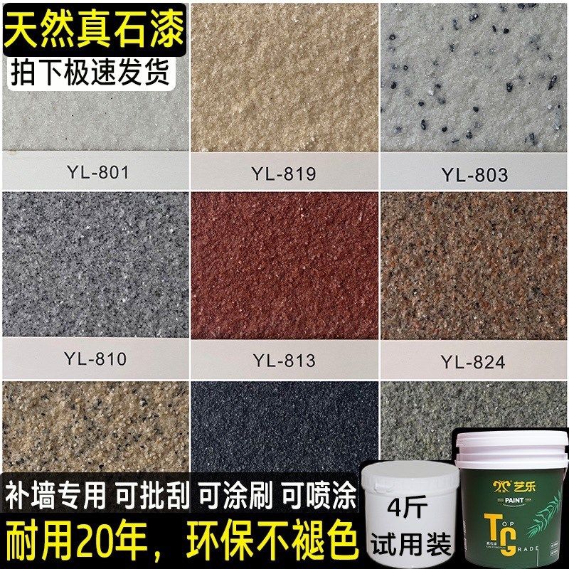 天然真石漆外墙内墙通用修补专用小桶1.5升防水防潮环保肌理涂料,基础建材,艺术涂料,淘宝优惠券,粉丝福利购,淘宝优惠卷