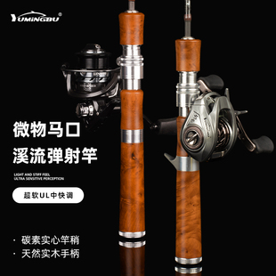 渔名捕赤溪微物路亚竿ul调碳素马口竿实木握把超软弹射微物竿套装