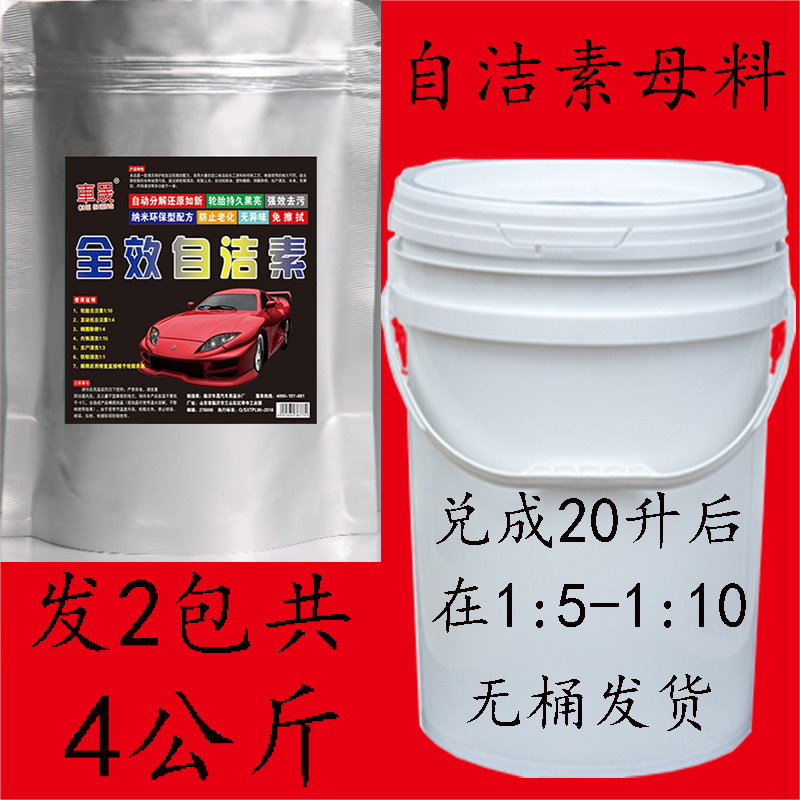 全效自洁素粉免擦拭洗车液轮胎轮毂钢圈清洗剂素兑成大桶装洗车店
