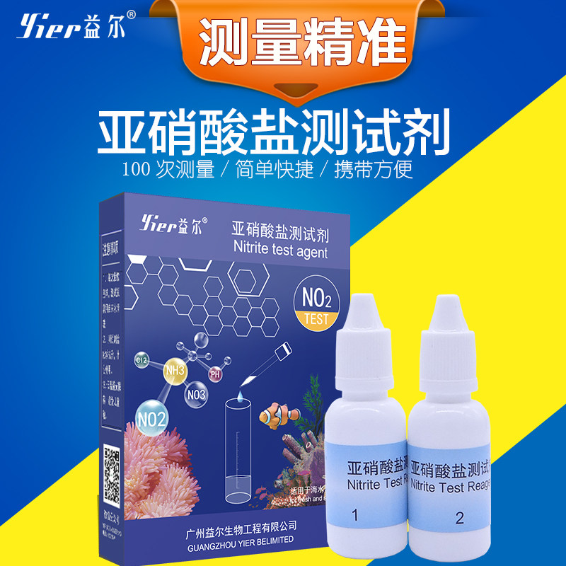 益尔亚硝酸盐测试剂鱼缸水质检测氨氮分析调节纸水族pH测试盒套装