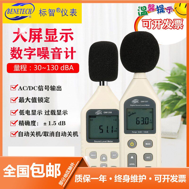 标智噪音测试仪分贝仪噪音计GM1358噪声计GM1357声级计