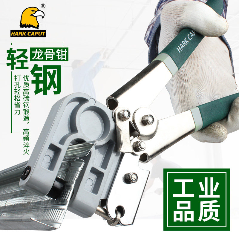 鹰头 龙骨钳装修吊顶打孔钳天花板龙骨安装单把单手轻钢龙骨钳