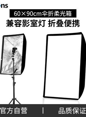 Selens 6090cm 可折叠式S型柔光箱 外接闪光灯热靴机顶灯柔光罩