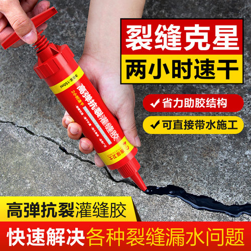 灌缝胶水泥地面裂缝修补剂屋顶防水补漏材料卫生间水池填缝堵漏王