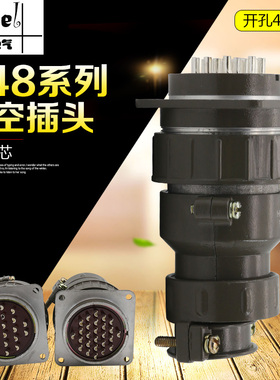 豪光 P48K6Q P48K5Q航空插头 插座20芯 26芯 圆形连接器电线电缆