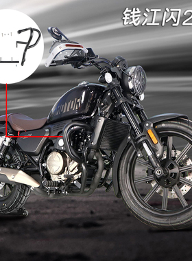 适用钱江闪SRV250保护杠保险杠侧滑杠尾架靠背QJ250-2N改装配件