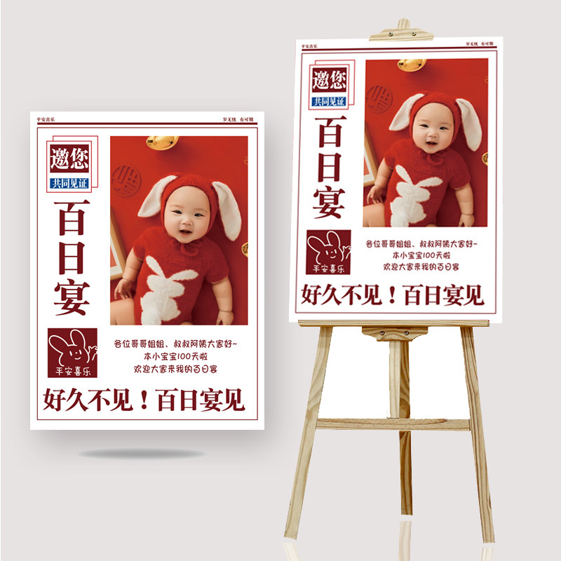 兔宝宝迎宾牌布置儿童周岁满月百日宴装饰百天仪式感门口展示KT板