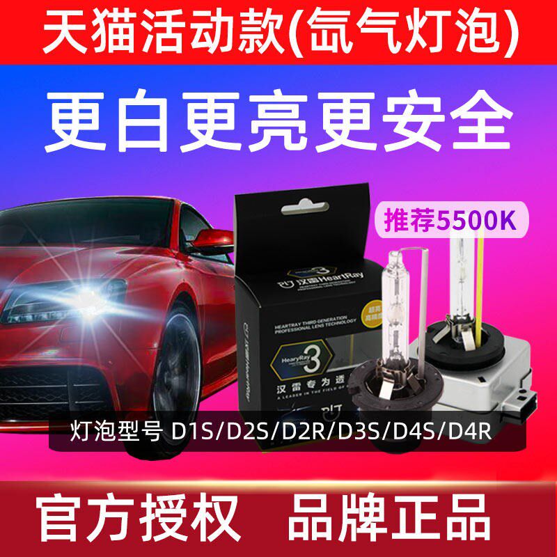 汉雷D1S氙气灯泡D2S三代D3S透镜5500K改装D4R四代D4S疝气大灯D2R