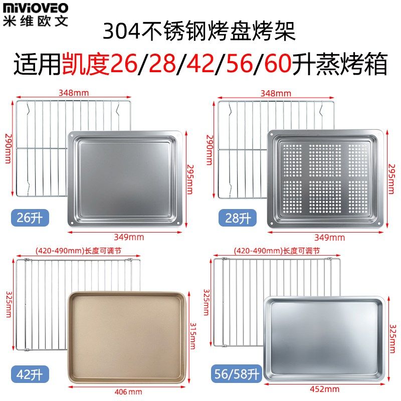 不锈钢烤盘烤网适用凯度26/28/42/56/60L升蒸烤箱一体机带孔蒸盘