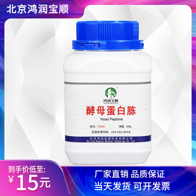 酵母蛋白胨丨酵母提取物酵母粉酵母浸出粉酵母抽提物试剂