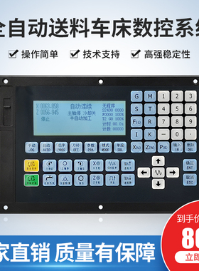 100T全自动送料车床数控系统自动仪表车0640替广数928TC/TE凯恩帝