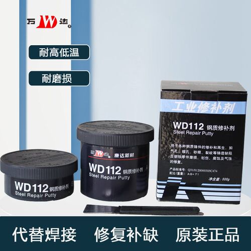 铁水泥康达新材万达WD113铝质112钢制修补剂船用铸件铸铁铸工胶