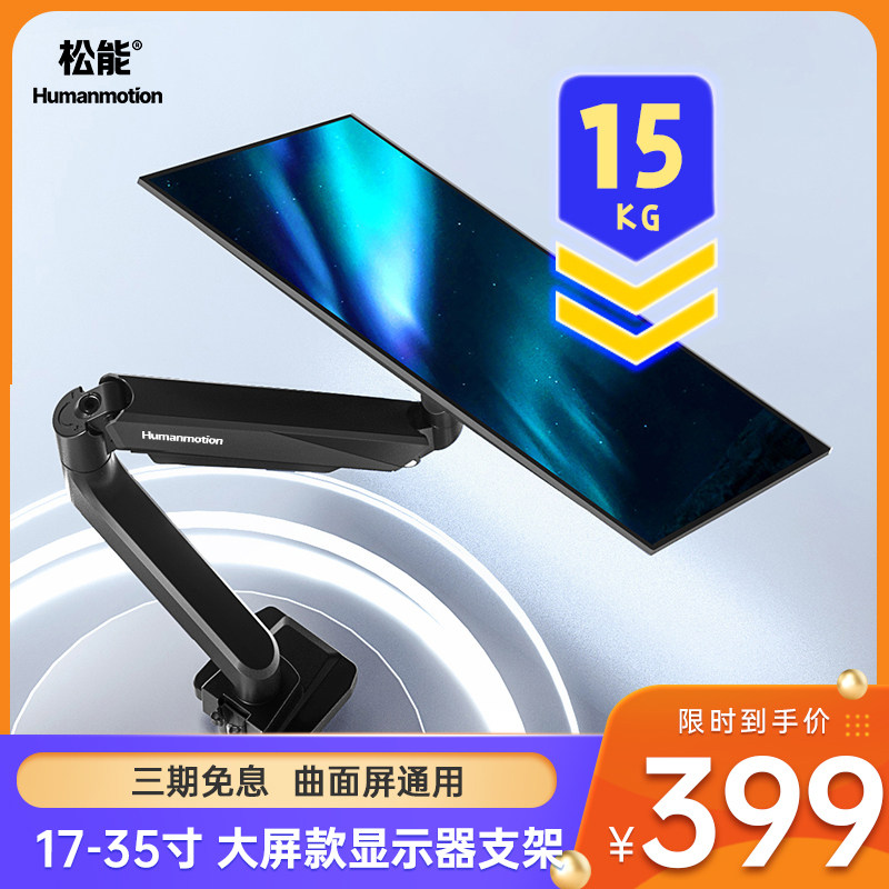 【大承重】松能大屏款电脑显示器支架臂T9双屏幕升降调节增高万向