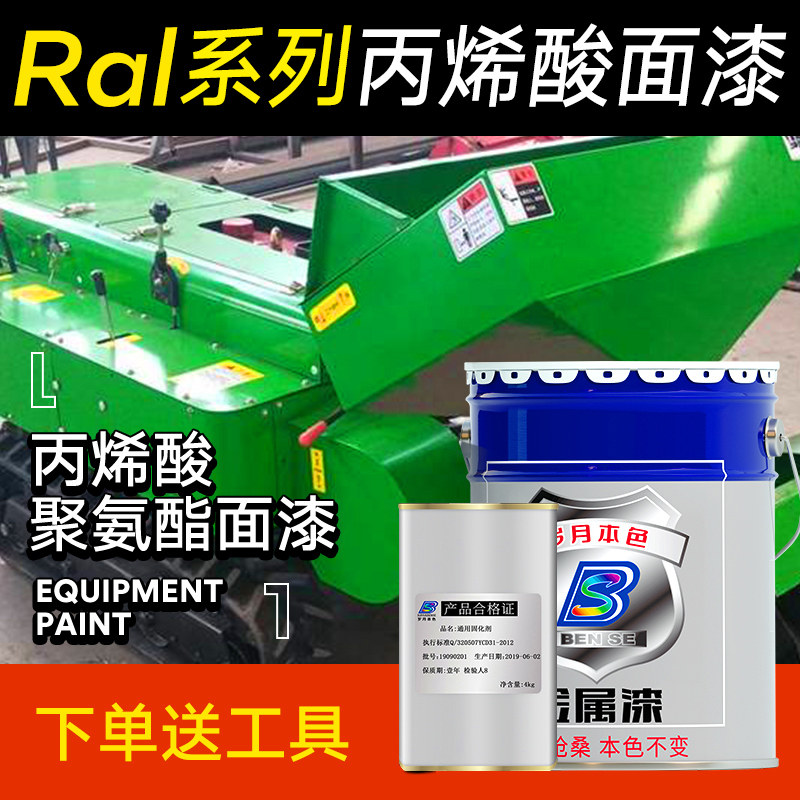 丙烯酸聚氨酯面漆RAL7035 7032 9001 6018 2004机床机械设备油漆