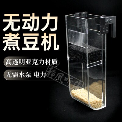 无动力煮豆机海水鱼缸珊瑚磷酸盐过滤器过滤去除NO3PO4NP豆荷兰豆