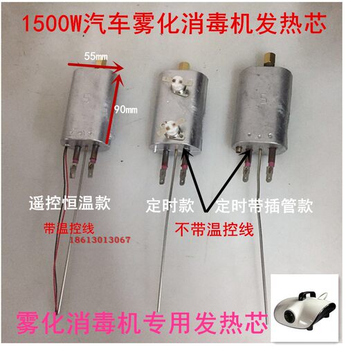 1500W烟雾机雾化机消毒机发热芯900w 烟雾机发热棒水泵马达配件