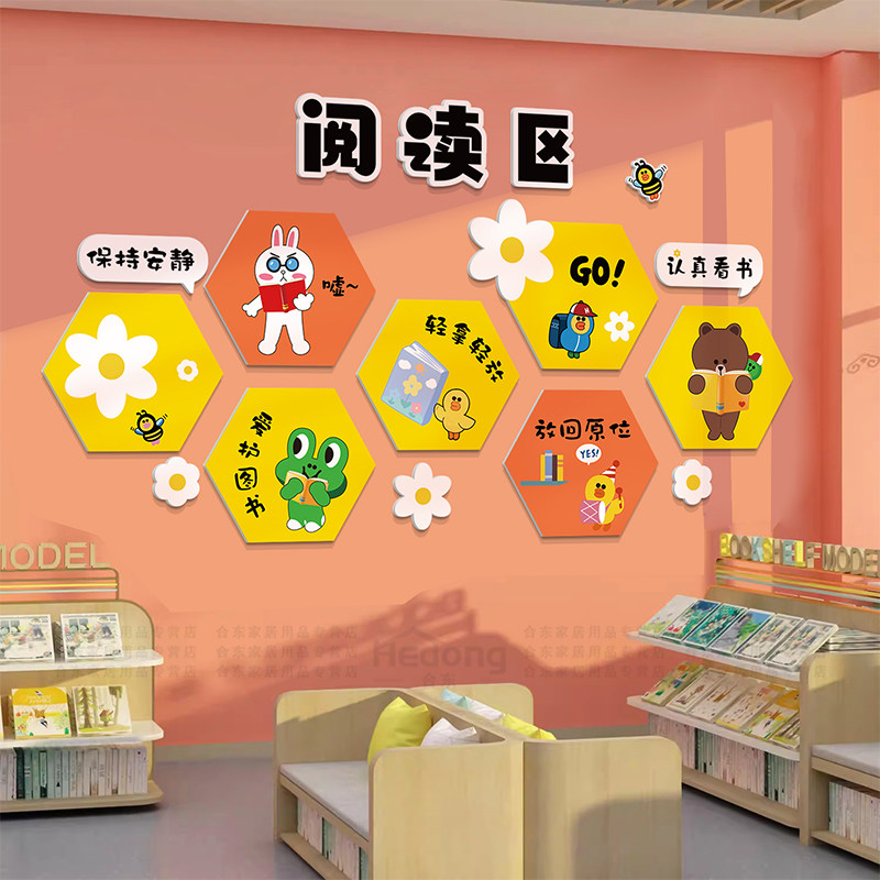 幼儿园绘本环创童阅读区托管班培训机构形象文化贴图书角布置装饰