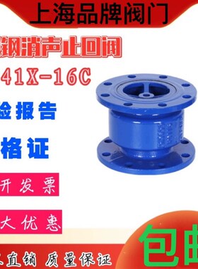 消声止回阀HC41X-16法兰不锈钢芯立卧式单向阀止逆阀DN 50 65 80