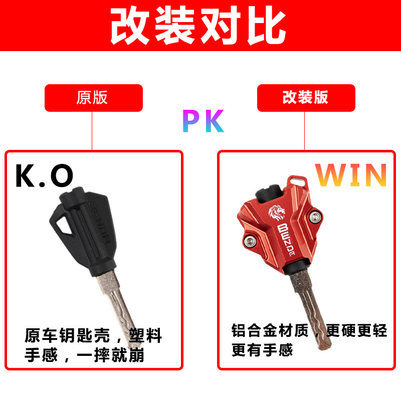 奔达燎700钥匙头改装金吉拉450灰石300车锁匙柄装饰黑旗500外壳套
