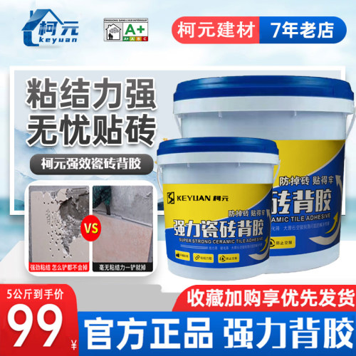 瓷砖背胶强力粘结剂桶装贴瓷砖胶5公斤粘合剂地砖上墙瓷砖背涂胶