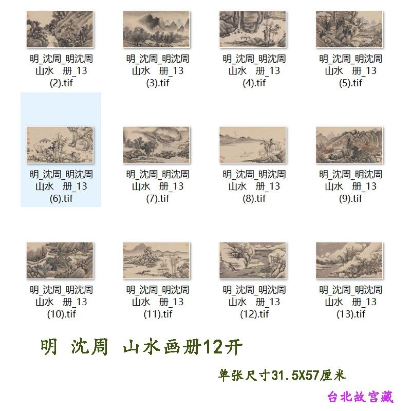 明沈周山水画册12开名家风景国画高清真迹微喷复制装饰画临摹学习