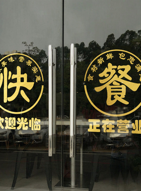 创意餐厅饭店快餐店玻璃门贴纸小吃店盒饭店铺橱窗装饰广告字贴画