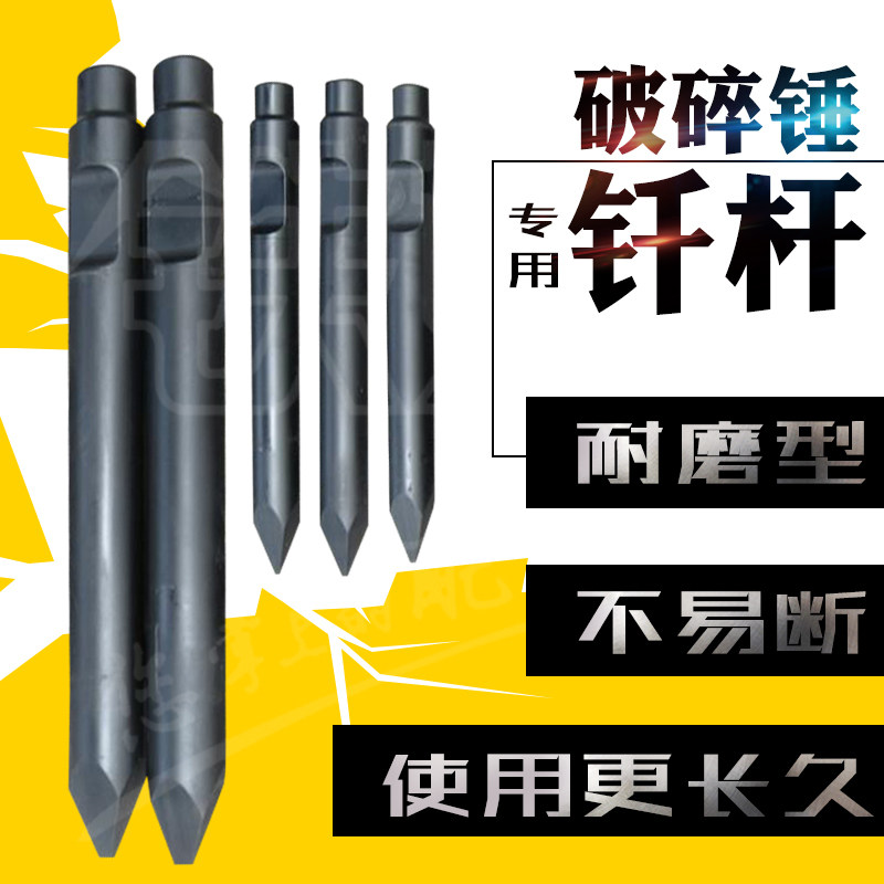 挖掘机破碎锤钎杆45/53/68/75/100/140挖机耐磨炮钎炮头水山钢钎
