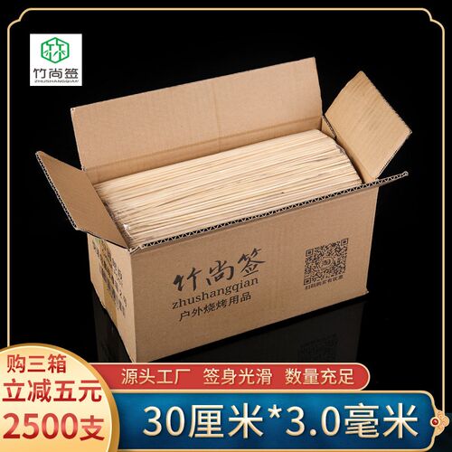 一次性整箱烧烤竹签30厘米*3.0毫米羊肉串鸡中翅钵钵鸡螺蛳肉签子