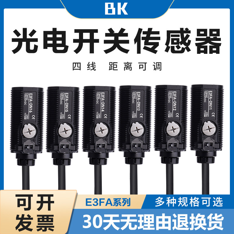 红外线感应光电开关传感器E3FA-DN11/DN12/DN13/DP12DP13RN11TN11