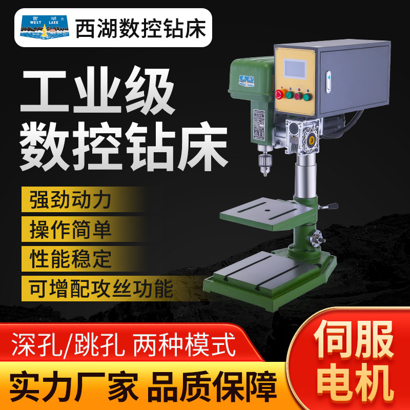 西湖伺服全自动数控台钻钻攻一体机多轴十字工作台转台分度免编程