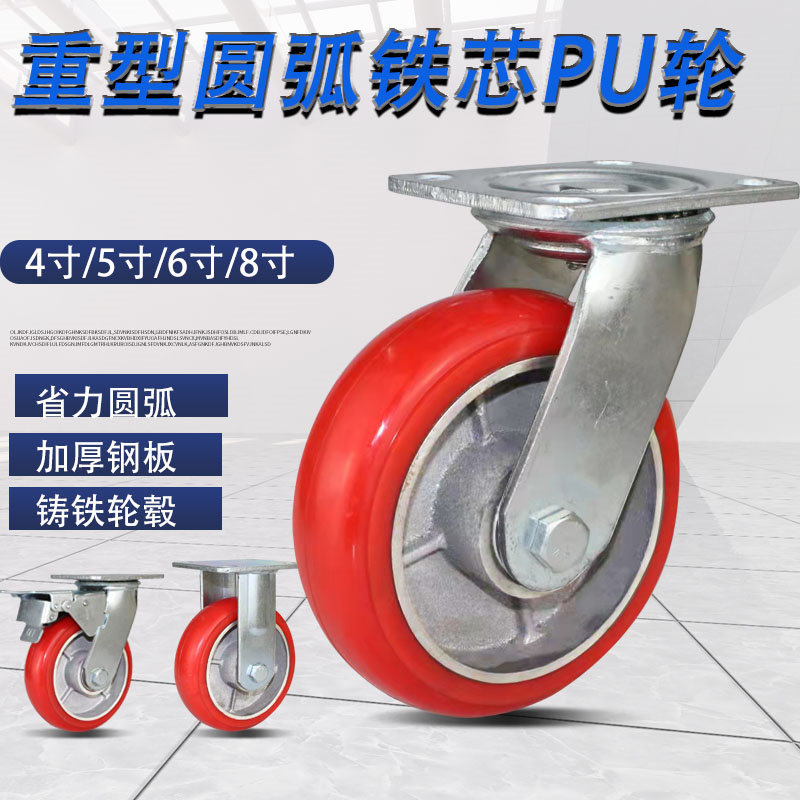 6寸重型铁芯PU圆弧聚氨酯4 5 8寸平板万向轮工业手推车静音脚轮子,基础建材,脚轮/万向轮,淘宝优惠券,粉丝福利购,淘宝优惠卷