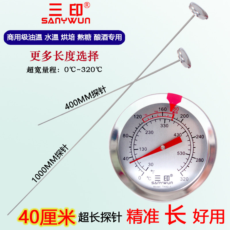三印40CM长探针食品温度计 油温计 水温计 烘培 高精度油炸温度表