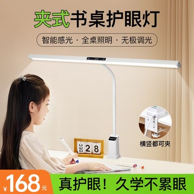 台灯护眼学习专用可夹式儿童防近视学生书桌写作业床头阅读长条灯